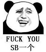 微信经典金馆长熊猫头斗图表情包