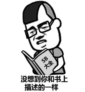 我们一起在用心装逼微信恶搞表情包