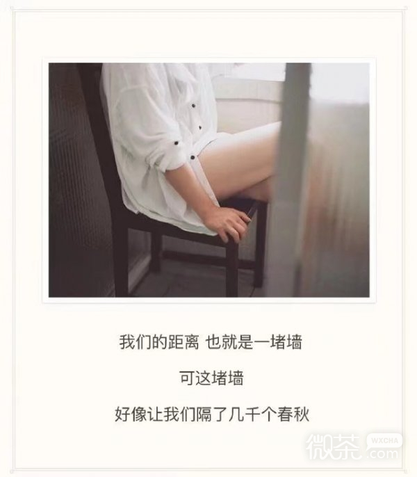 微信唯美范伤感文字朋友圈配图