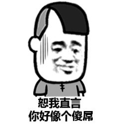 我们一起在用心装逼微信恶搞表情包