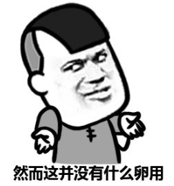我们一起在用心装逼微信恶搞表情包