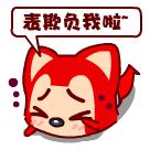 可爱猥琐的阿狸微信爆笑恶搞表情包合集下载