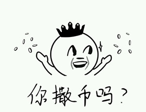 不，我是捡币微信恶搞表情包