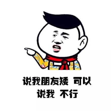 说我朋友丑微信小学生恶搞表情包