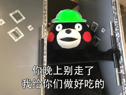 当然选择原谅了微信恶搞熊本熊表情包