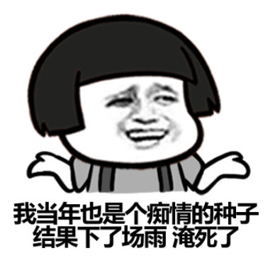 又TMD（挺萌的）是个飞机场微信蘑菇头恶搞表情包