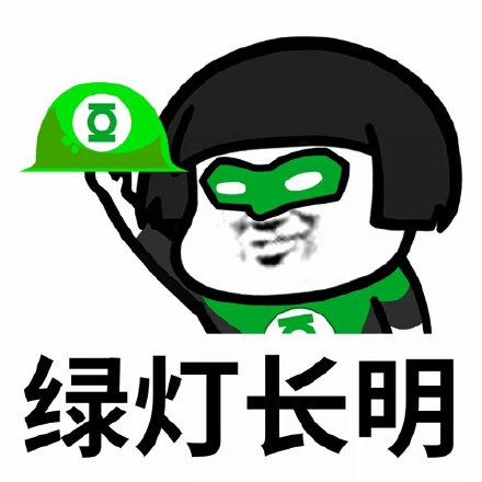 你必须加冕为王微信恶搞蘑菇头表情包