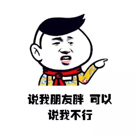 说我朋友丑微信小学生恶搞表情包