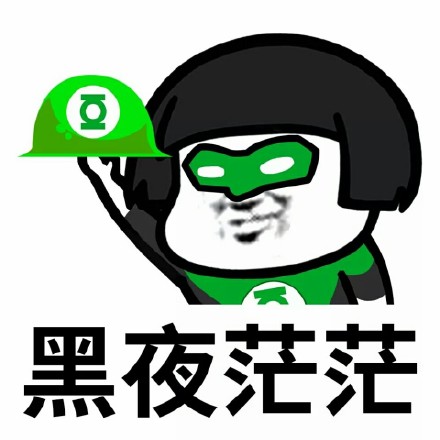 你必须加冕为王微信恶搞蘑菇头表情包