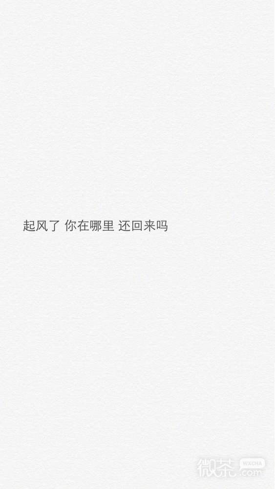 微信个性伤感范文字聊天背景
