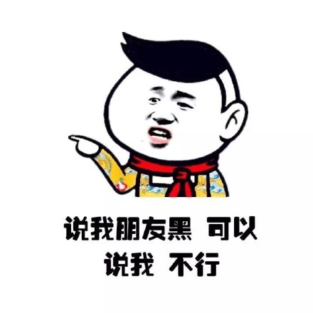 说我朋友丑微信小学生恶搞表情包