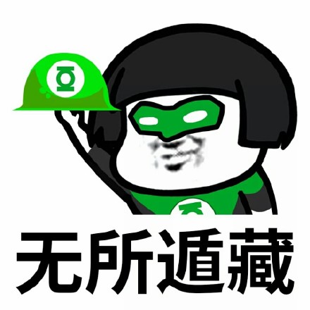 你必须加冕为王微信恶搞蘑菇头表情包