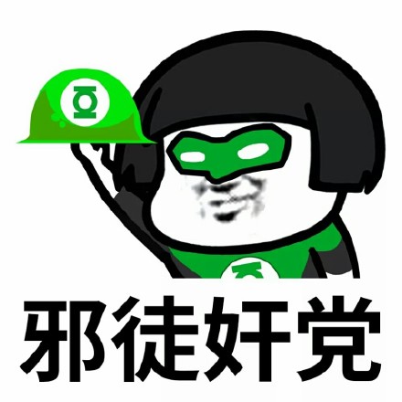 你必须加冕为王微信恶搞蘑菇头表情包