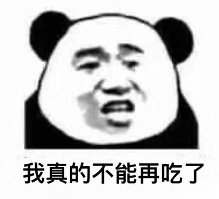 姐妹们，一起去吃火锅了微信恶搞熊猫头表情包