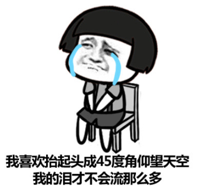 又TMD（挺萌的）是个飞机场微信蘑菇头恶搞表情包