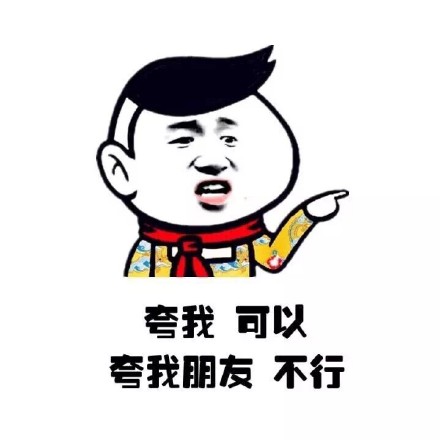 说我朋友丑微信小学生恶搞表情包