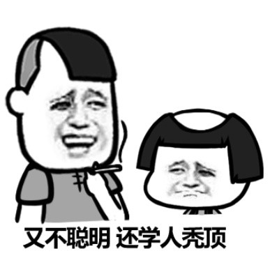 又TMD（挺萌的）是个飞机场微信蘑菇头恶搞表情包