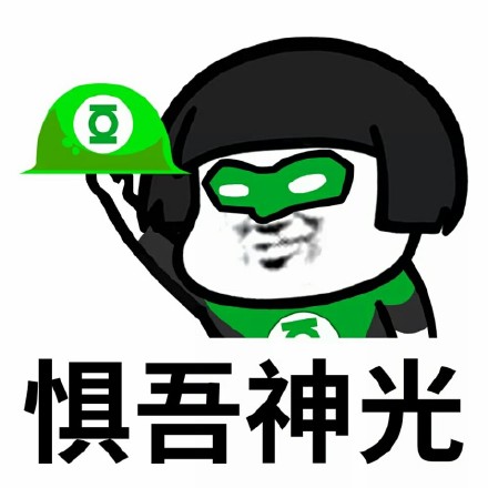 你必须加冕为王微信恶搞蘑菇头表情包