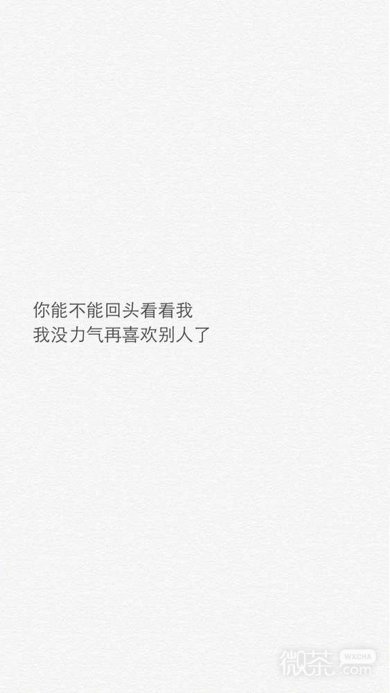微信个性伤感范文字聊天背景