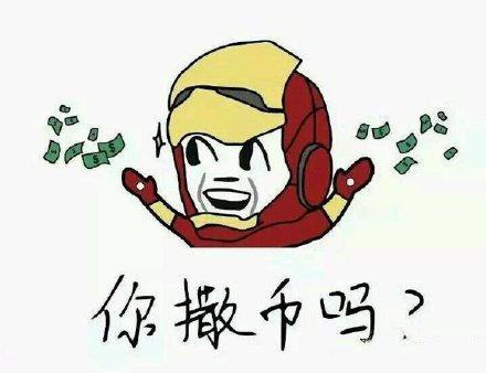 不，我是捡币微信恶搞表情包