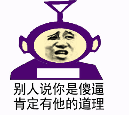 微信金馆长天线宝宝恶搞表情包