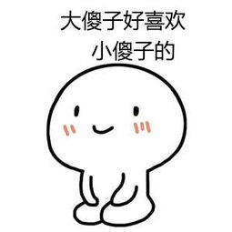 在吗小傻瓜微信恶搞表情包