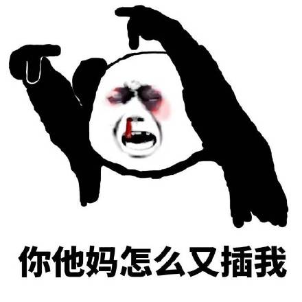 微信插楼恶搞表情包