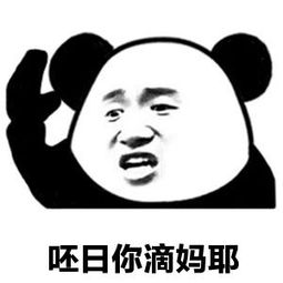 妈耶微信恶搞聊天表情包