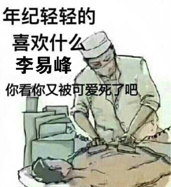 抢占爱豆微信恶搞表情包
