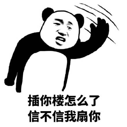 微信插楼恶搞表情包