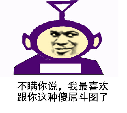 微信金馆长天线宝宝恶搞表情包