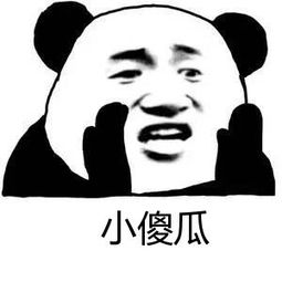 在吗小傻瓜微信恶搞表情包