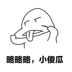 在吗小傻瓜微信恶搞表情包