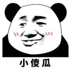 在吗小傻瓜微信恶搞表情包