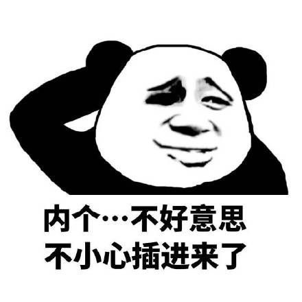 微信插楼恶搞表情包