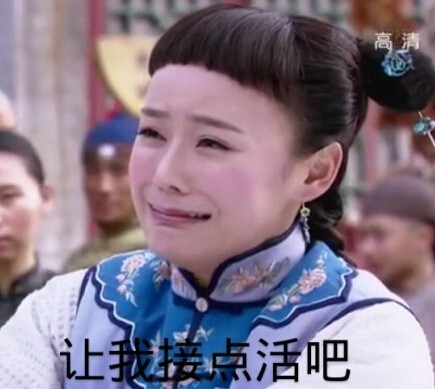 袁姗姗逗逼微信恶搞表情包