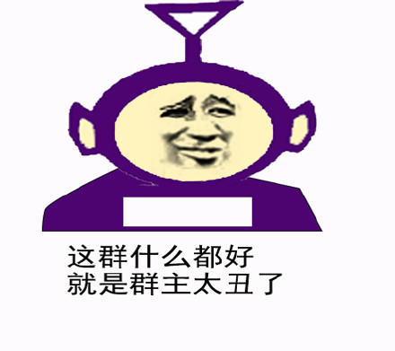微信金馆长天线宝宝恶搞表情包
