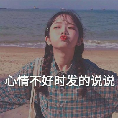 微信个性带字女生头像