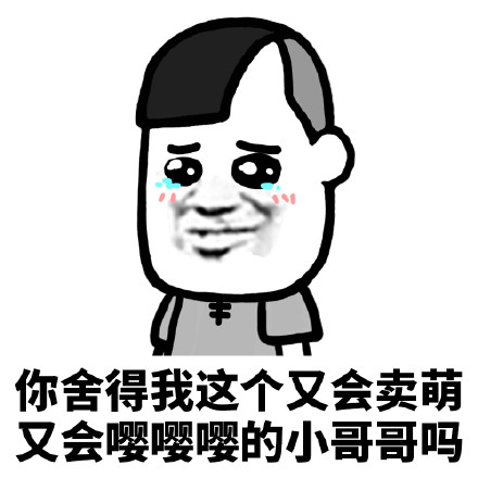 嘤嘤嘤微信蘑菇头恶搞表情包