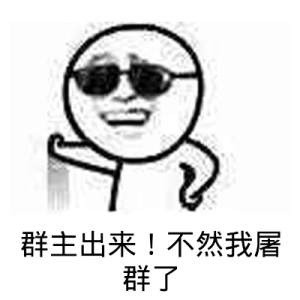 群主微信恶搞表情包
