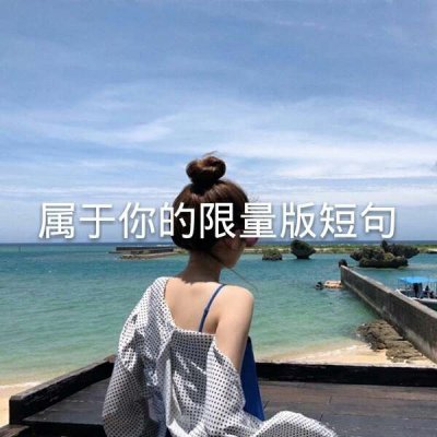 微信个性带字女生头像