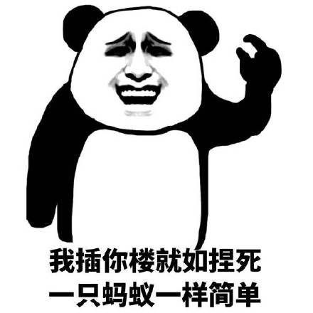 微信插楼恶搞表情包