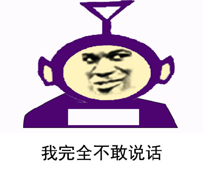 微信金馆长天线宝宝恶搞表情包