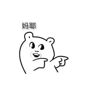 妈耶微信恶搞聊天表情包