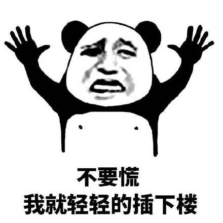 微信插楼恶搞表情包