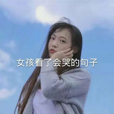 微信个性带字女生头像