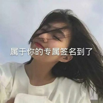 微信个性带字女生头像