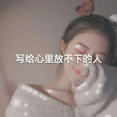 微信个性带字女生头像