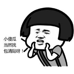 在吗小傻瓜微信恶搞表情包
