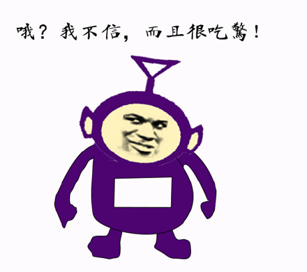 微信金馆长天线宝宝恶搞表情包